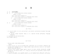 소장(입양무효확인) 소장(입양무효확인)
